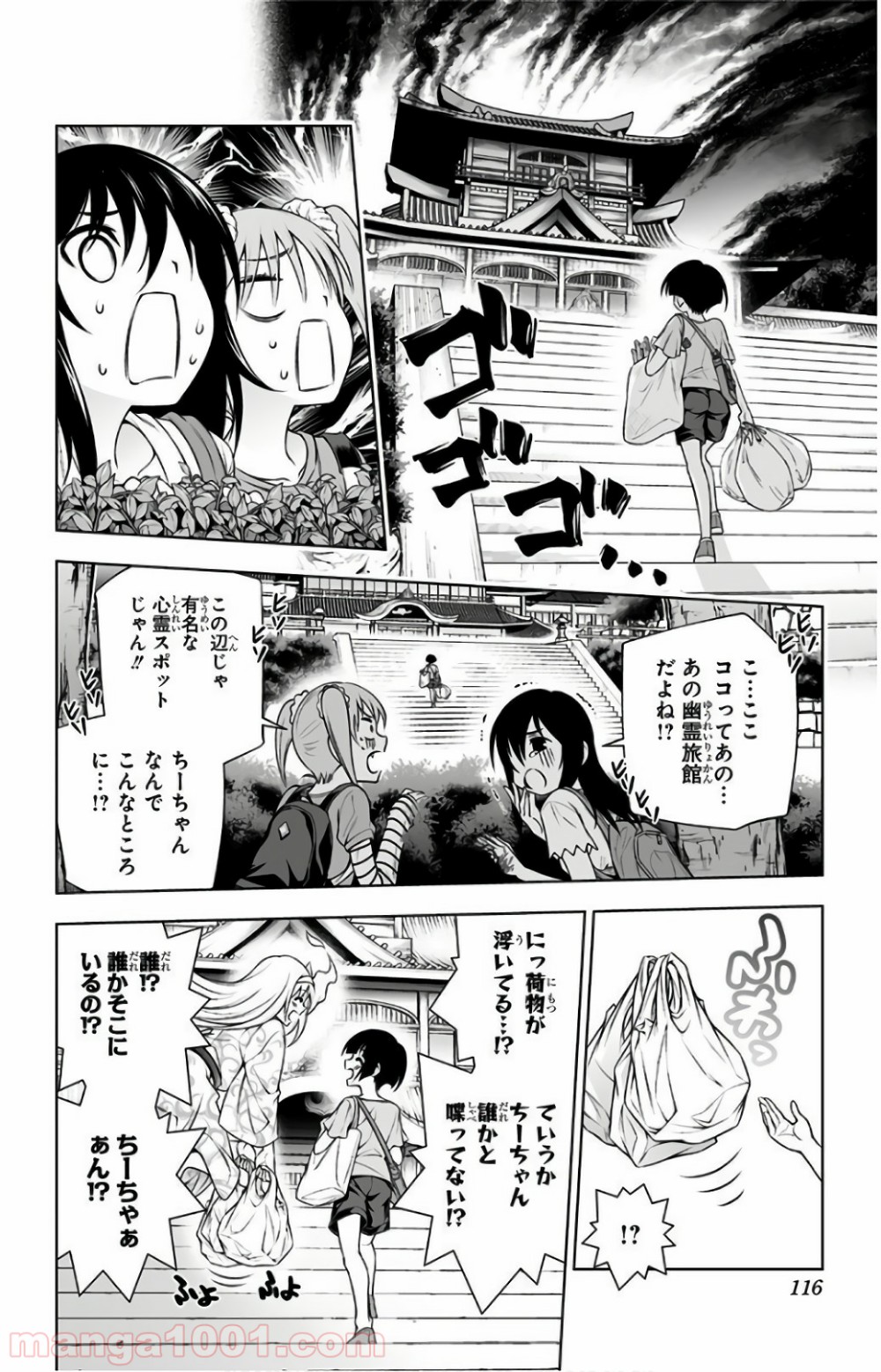 ゆらぎ荘の幽奈さん 第112話 - Page 6