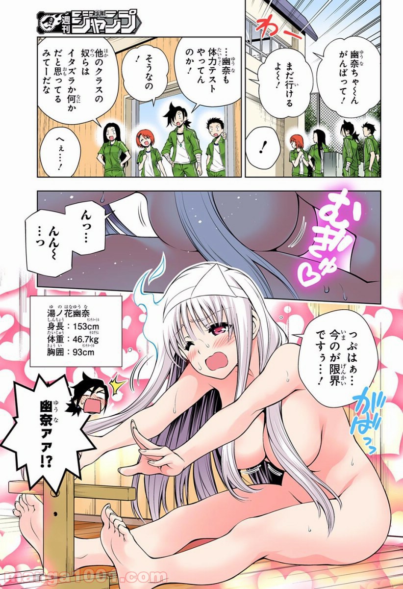 ゆらぎ荘の幽奈さん 第76話 - Page 11