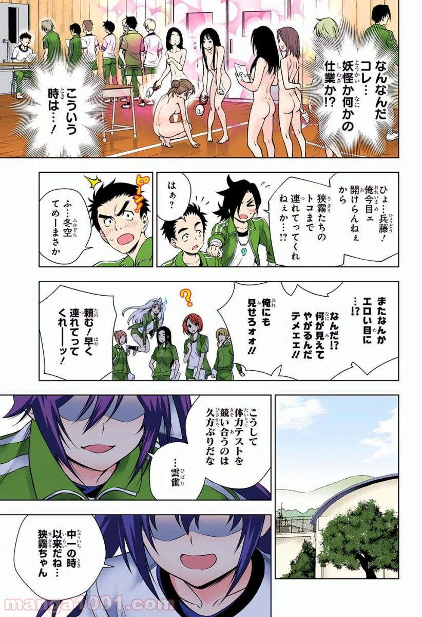 ゆらぎ荘の幽奈さん 第76話 - Page 13