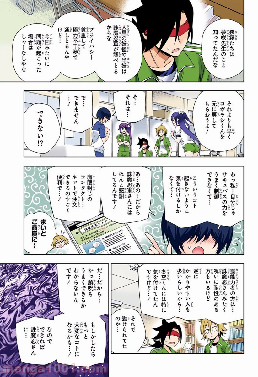 ゆらぎ荘の幽奈さん 第76話 - Page 17