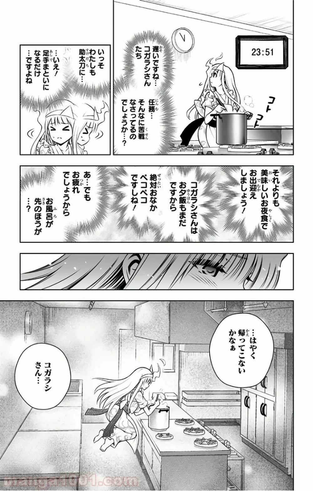 ゆらぎ荘の幽奈さん 第100話 - Page 15