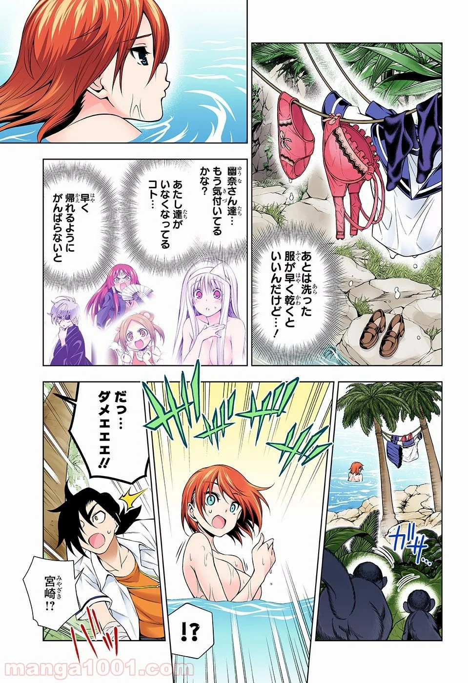 ゆらぎ荘の幽奈さん 第116話 - Page 11