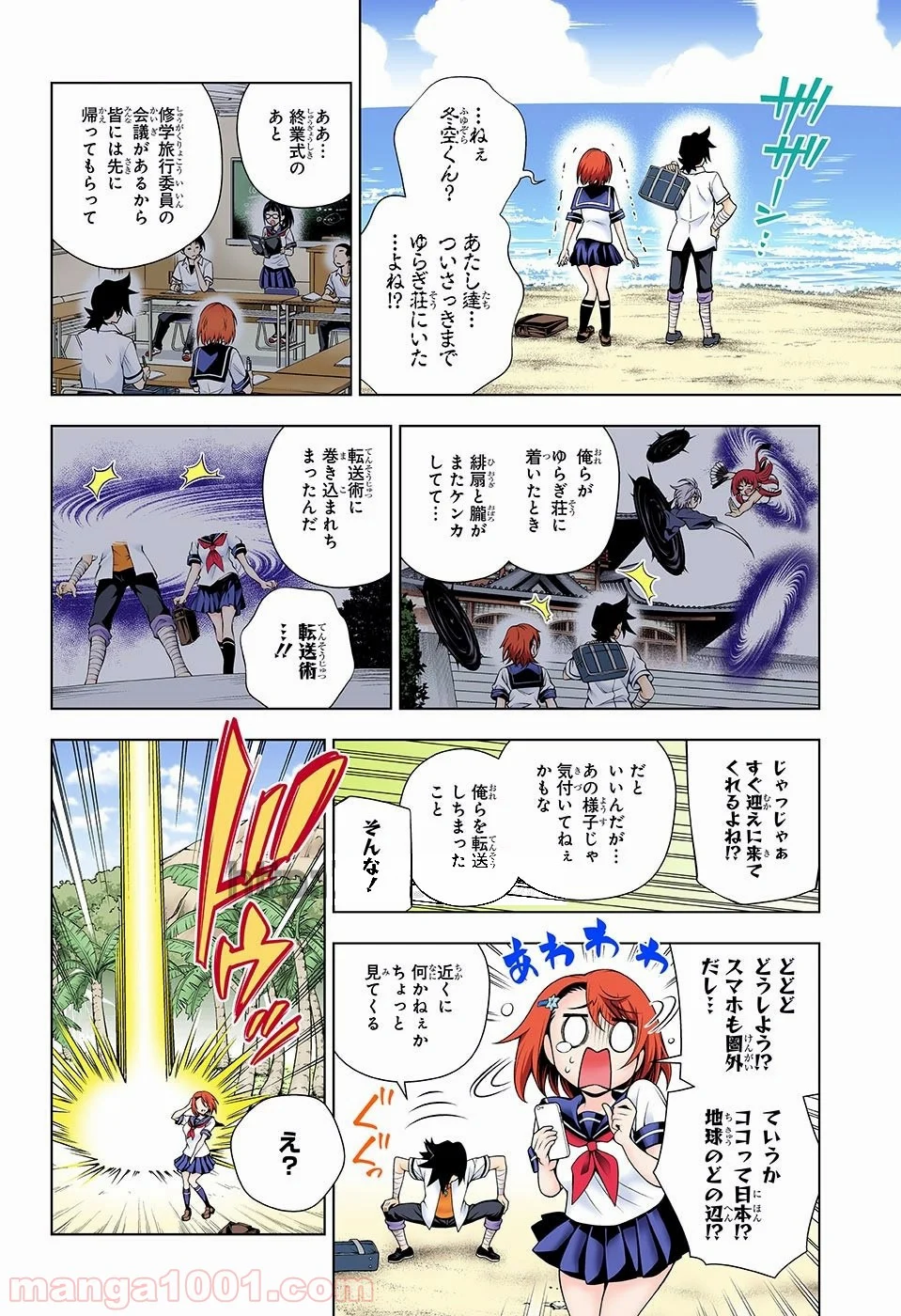 ゆらぎ荘の幽奈さん 第116話 - Page 4