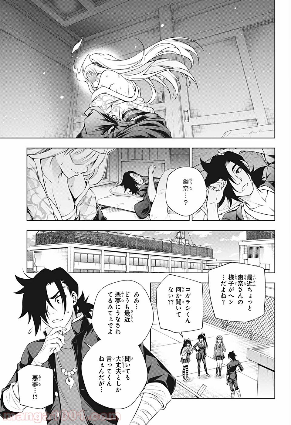 ゆらぎ荘の幽奈さん 第193話 - Page 11