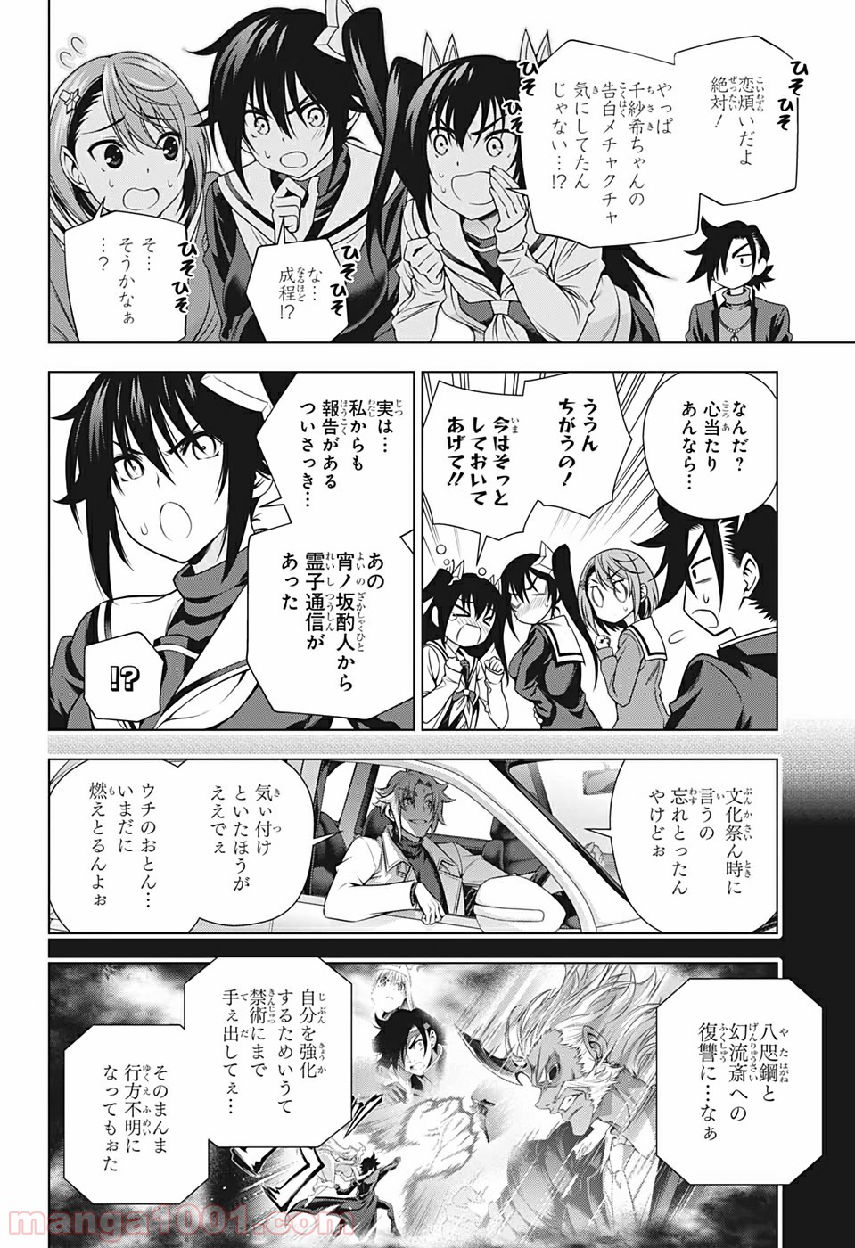 ゆらぎ荘の幽奈さん 第193話 - Page 12