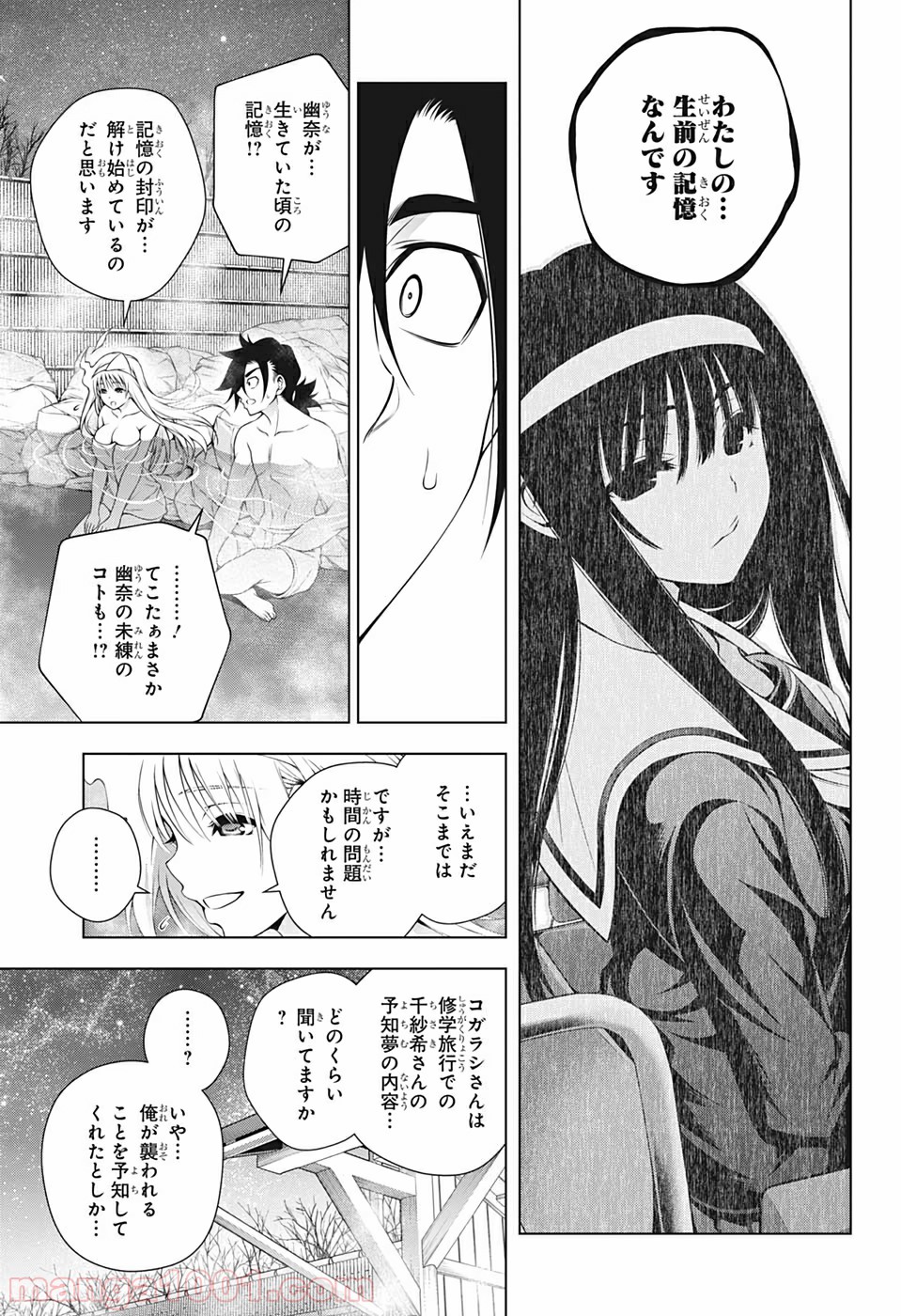 ゆらぎ荘の幽奈さん 第193話 - Page 15