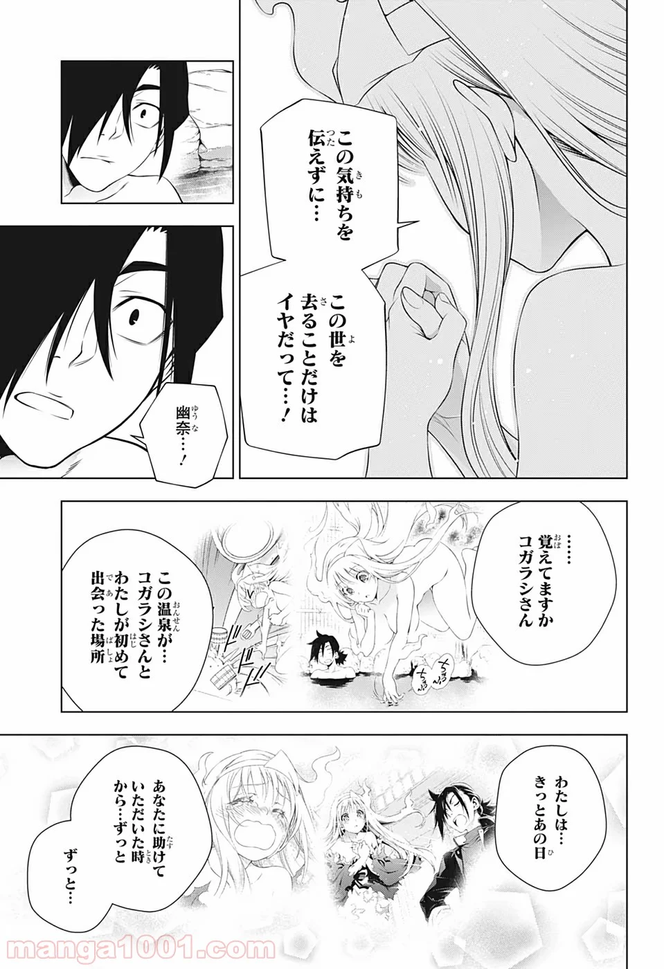 ゆらぎ荘の幽奈さん 第193話 - Page 17