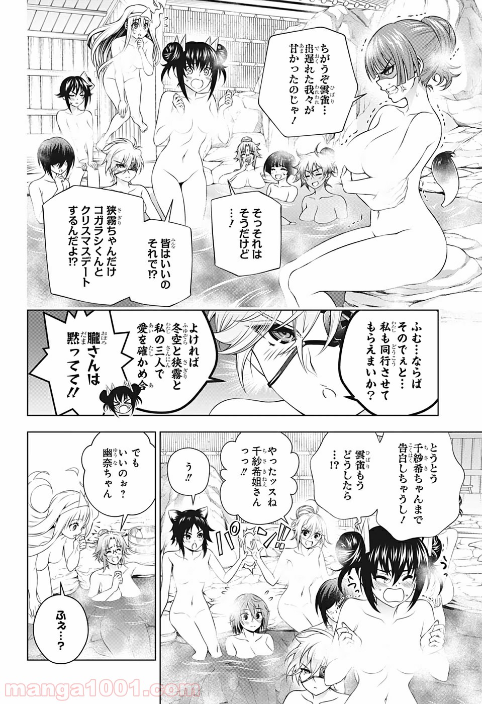 ゆらぎ荘の幽奈さん 第193話 - Page 6