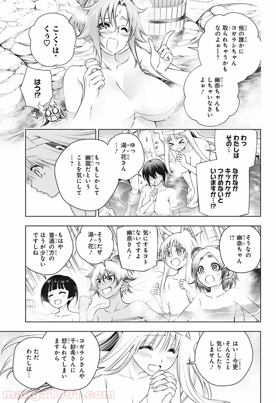 ゆらぎ荘の幽奈さん 第193話 - Page 7