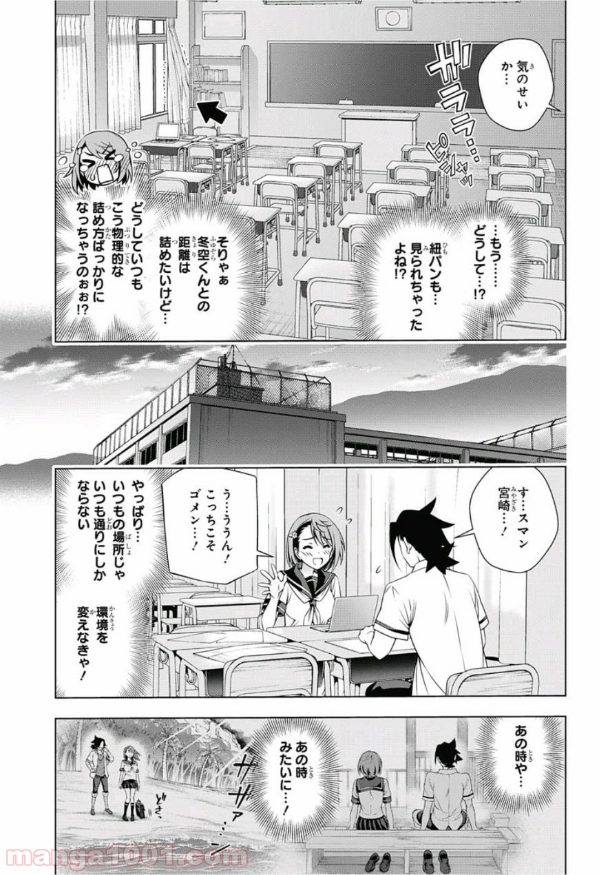 ゆらぎ荘の幽奈さん 第142話 - Page 17