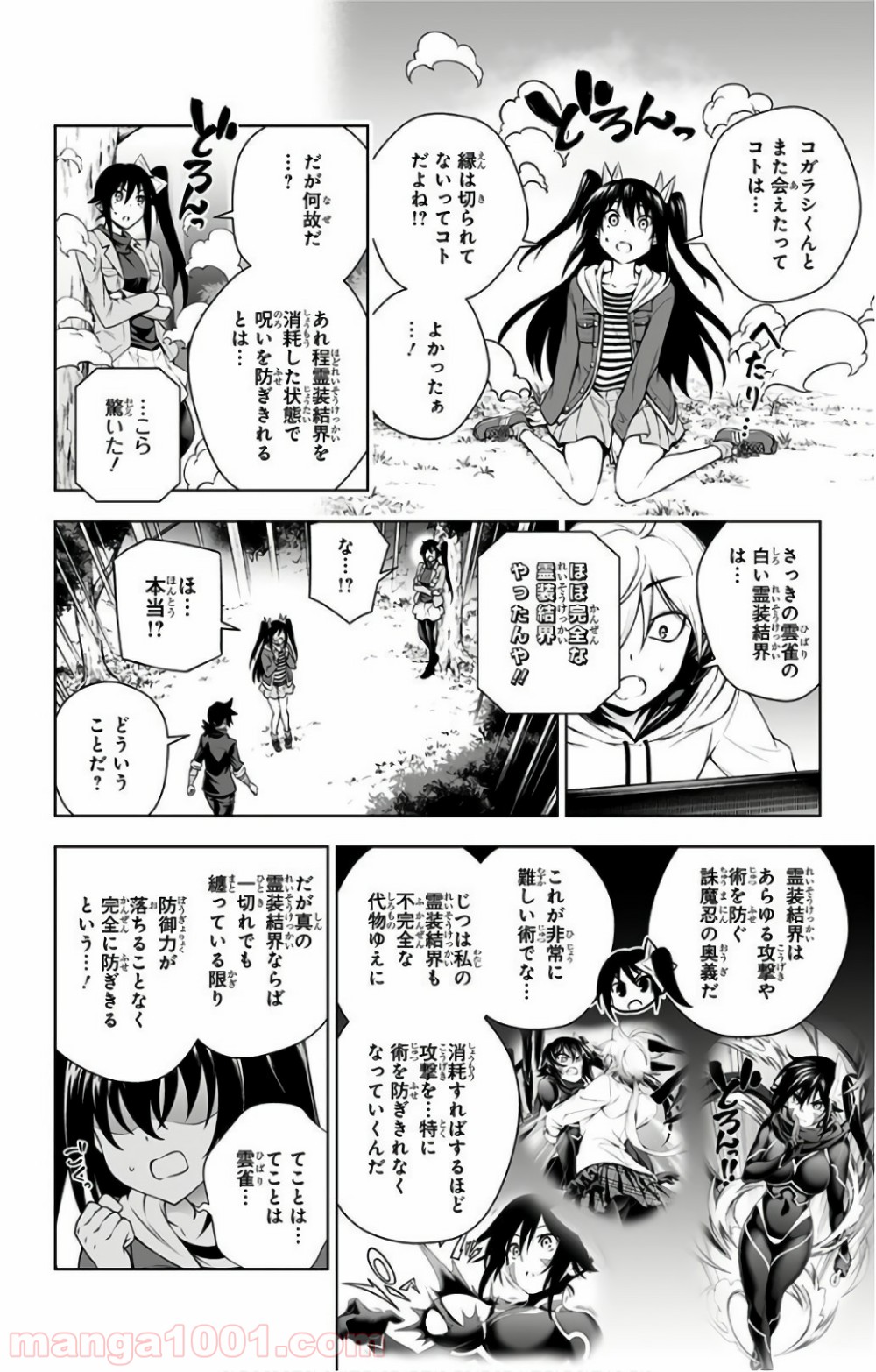 ゆらぎ荘の幽奈さん 第103話 - Page 12