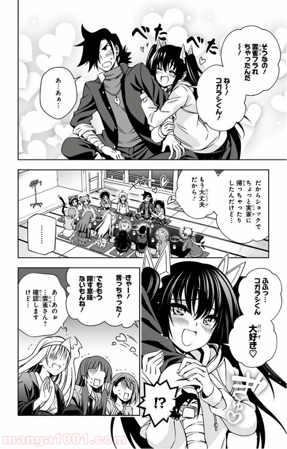 ゆらぎ荘の幽奈さん 第103話 - Page 16