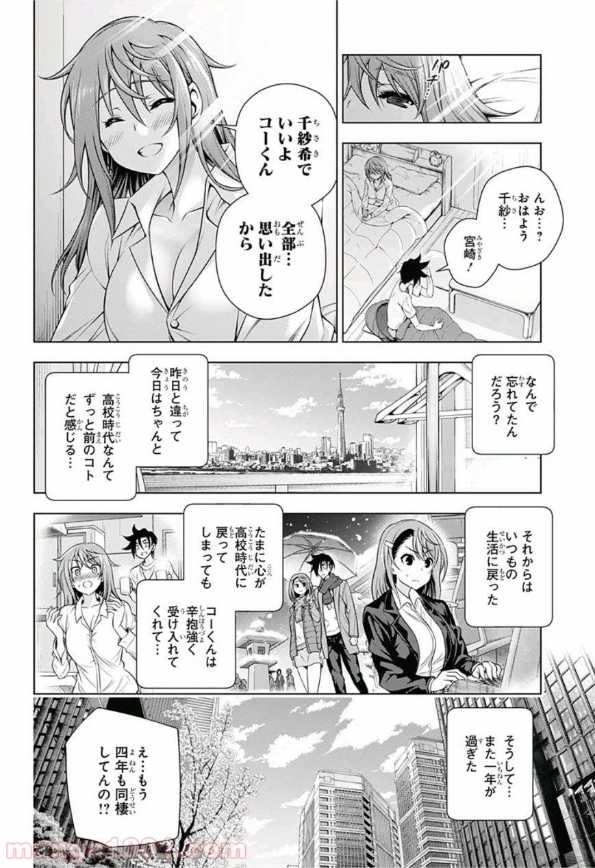 ゆらぎ荘の幽奈さん 第147話 - Page 14