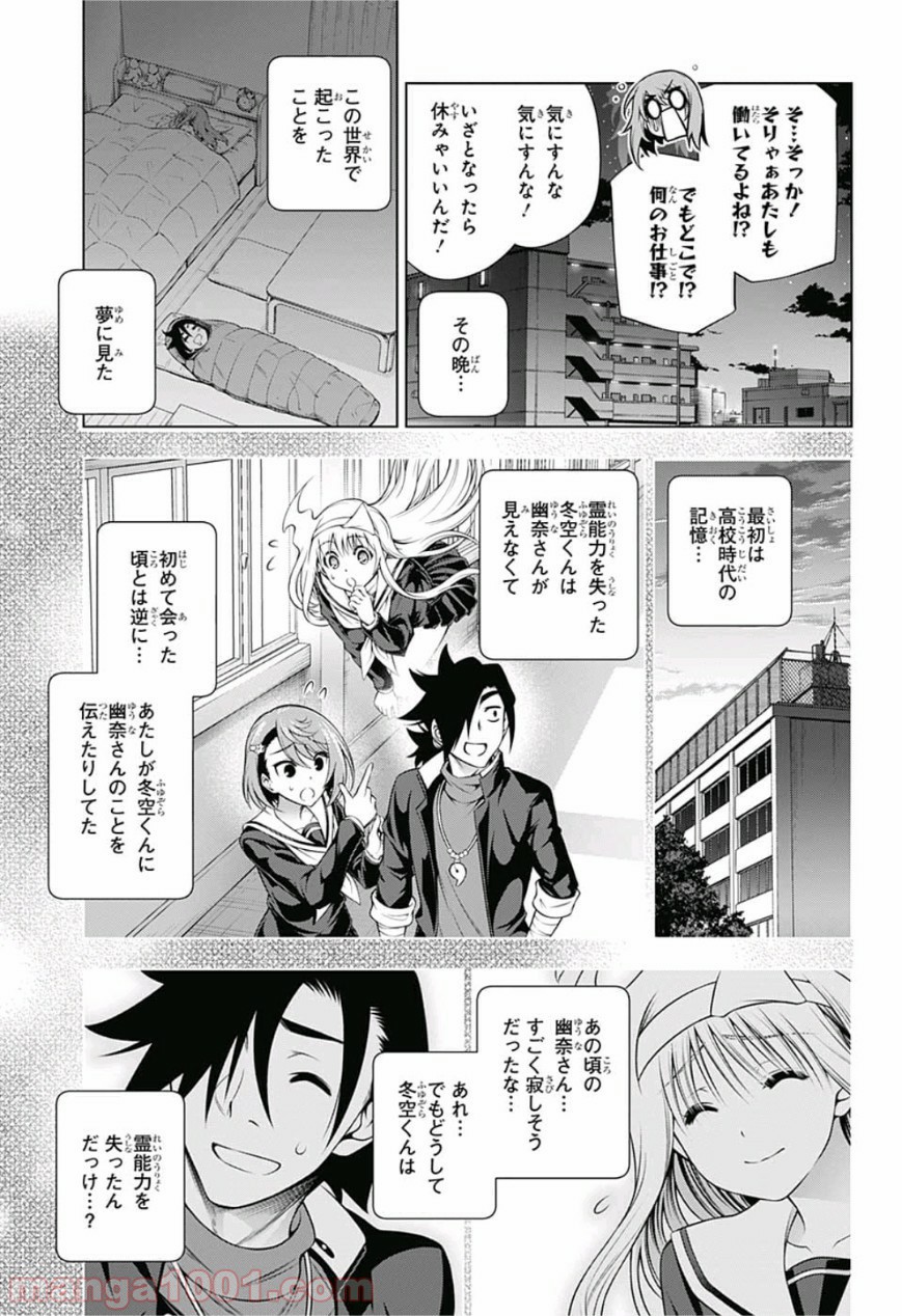 ゆらぎ荘の幽奈さん 第147話 - Page 7