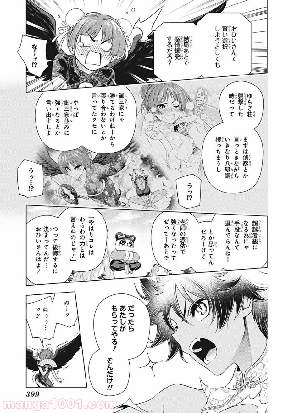 ゆらぎ荘の幽奈さん 第189話 - Page 13