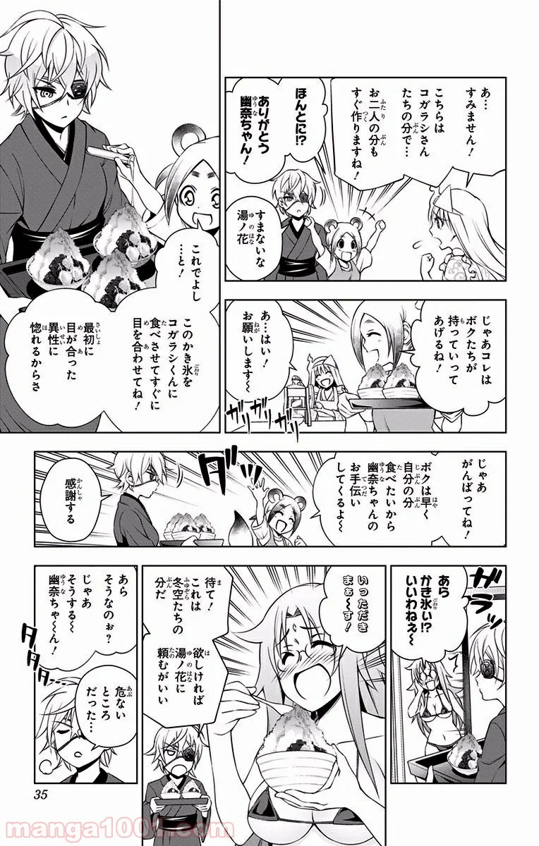 ゆらぎ荘の幽奈さん 第27話 - Page 9