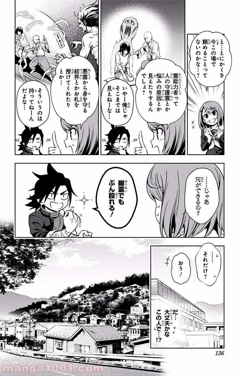 ゆらぎ荘の幽奈さん 第5話 - Page 6