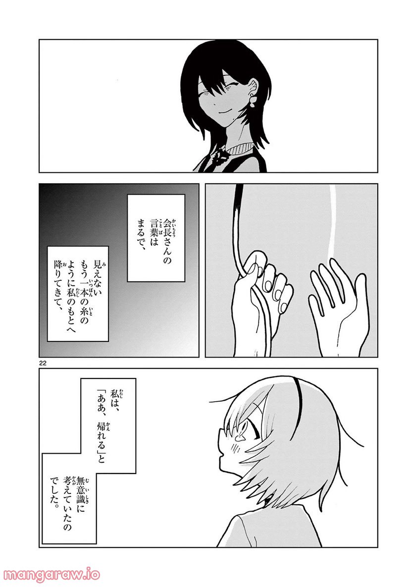 偽物協会 第15話 - Page 22