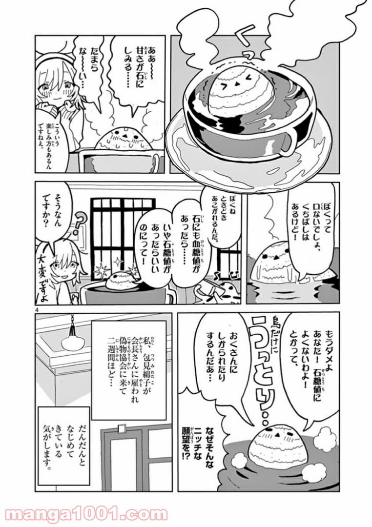 偽物協会 第3話 - Page 4