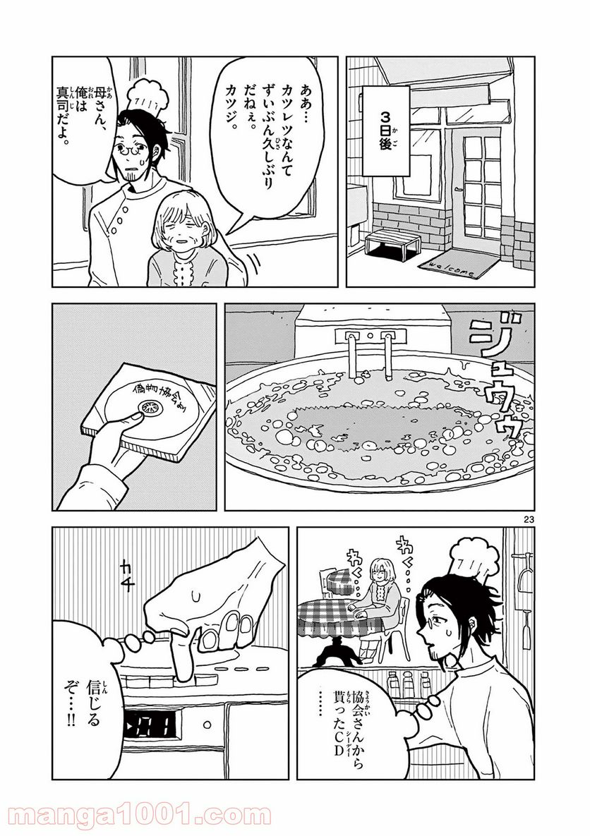 偽物協会 第6話 - Page 23