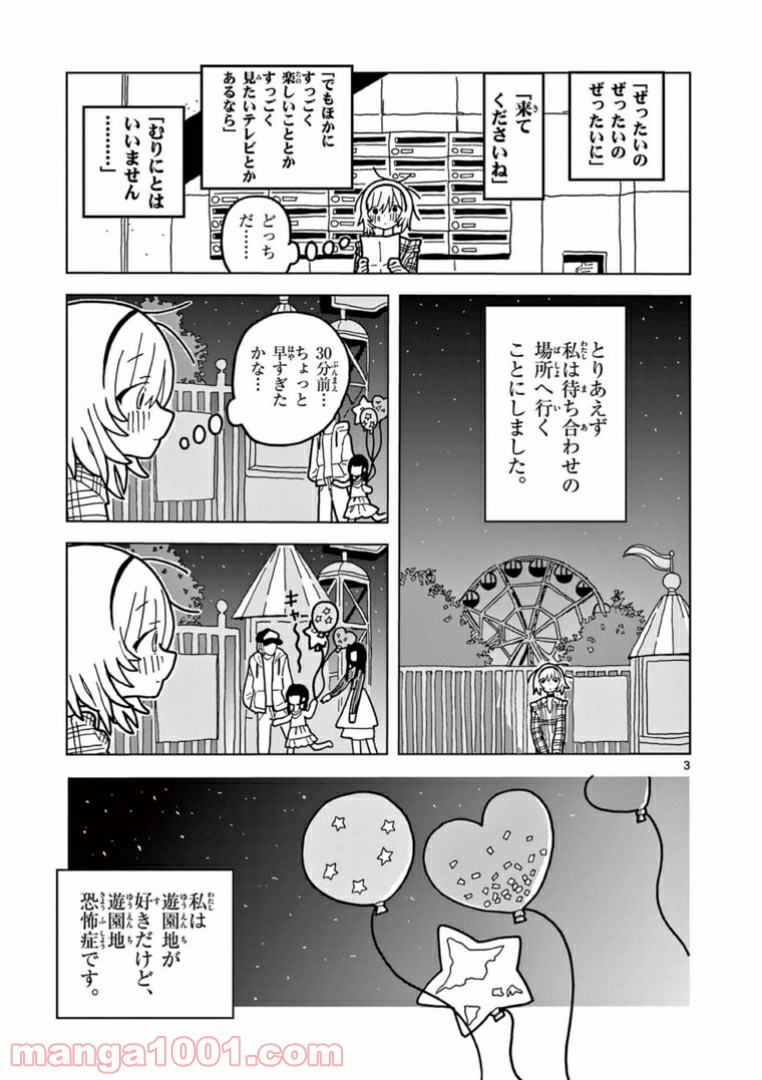 偽物協会 第5話 - Page 3