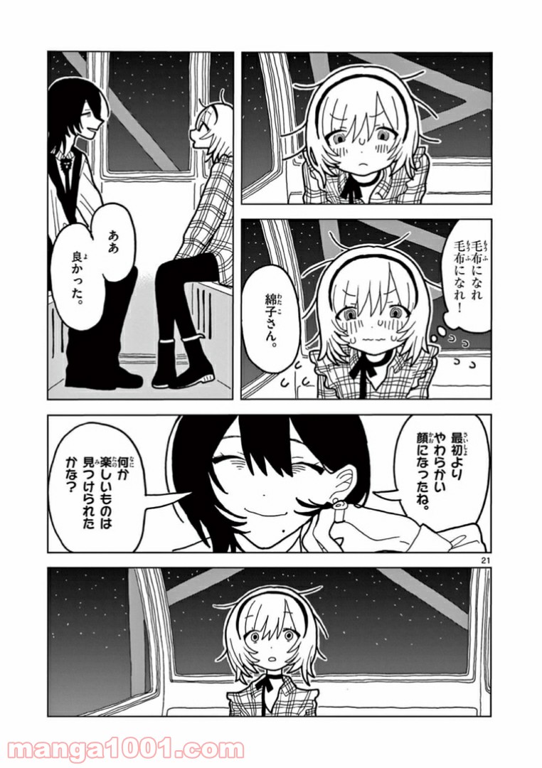 偽物協会 第5話 - Page 21