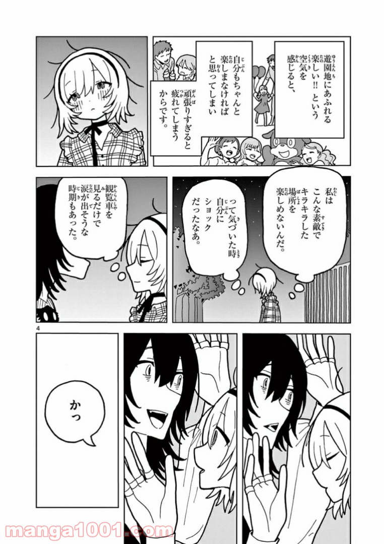 偽物協会 第5話 - Page 4