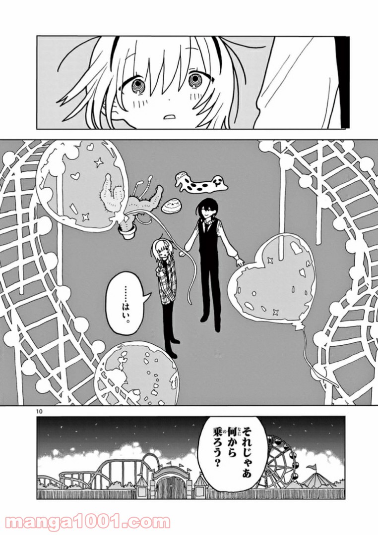 偽物協会 第5話 - Page 10