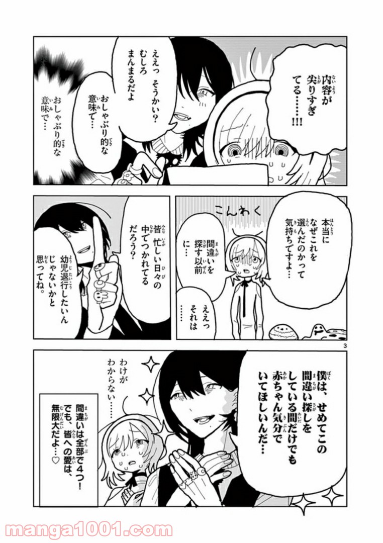 偽物協会 第2.5話 - Page 3