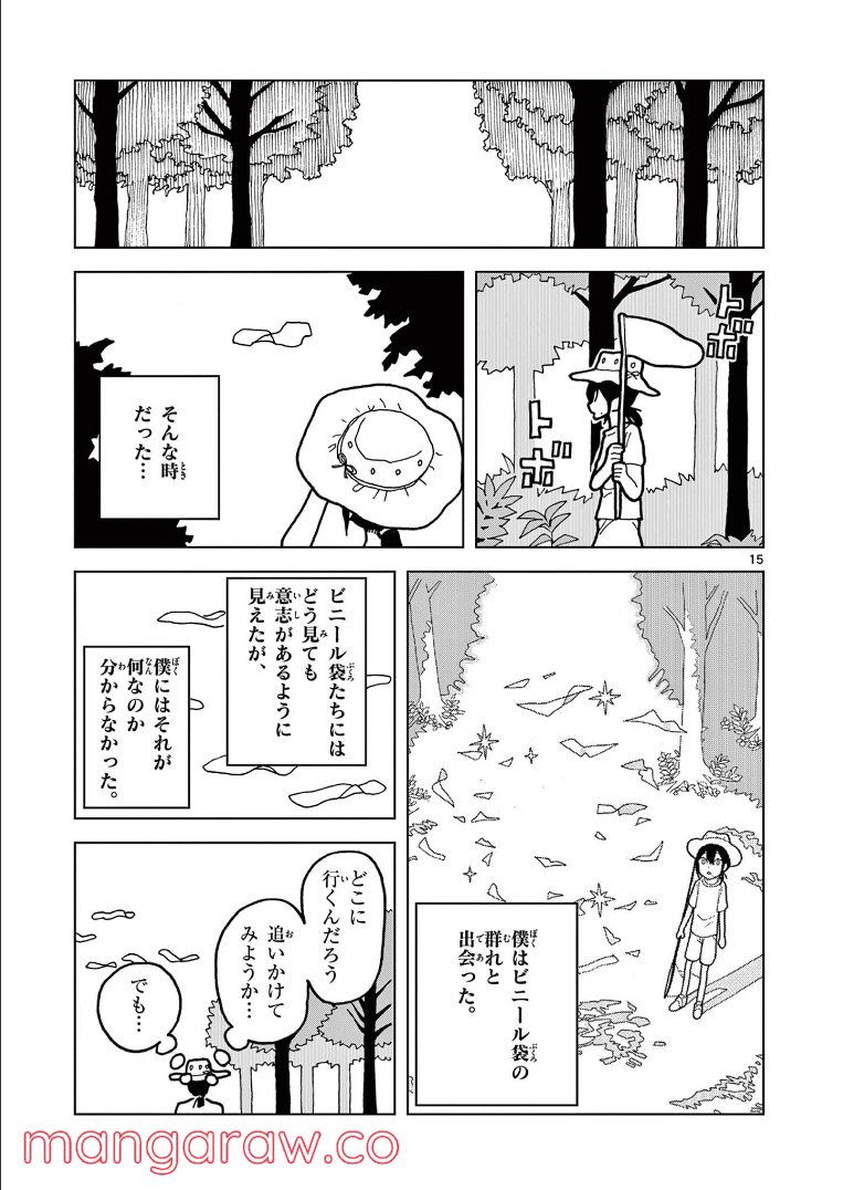 偽物協会 第10話 - Page 15