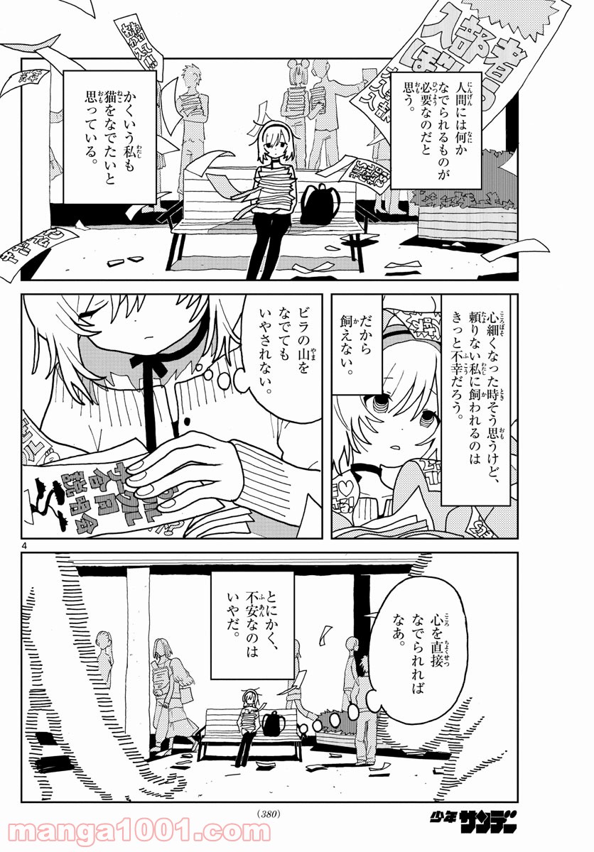 偽物協会 第7話 - Page 4