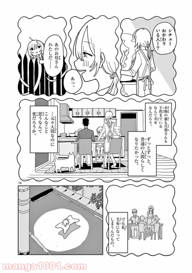 偽物協会 第1話 - Page 14