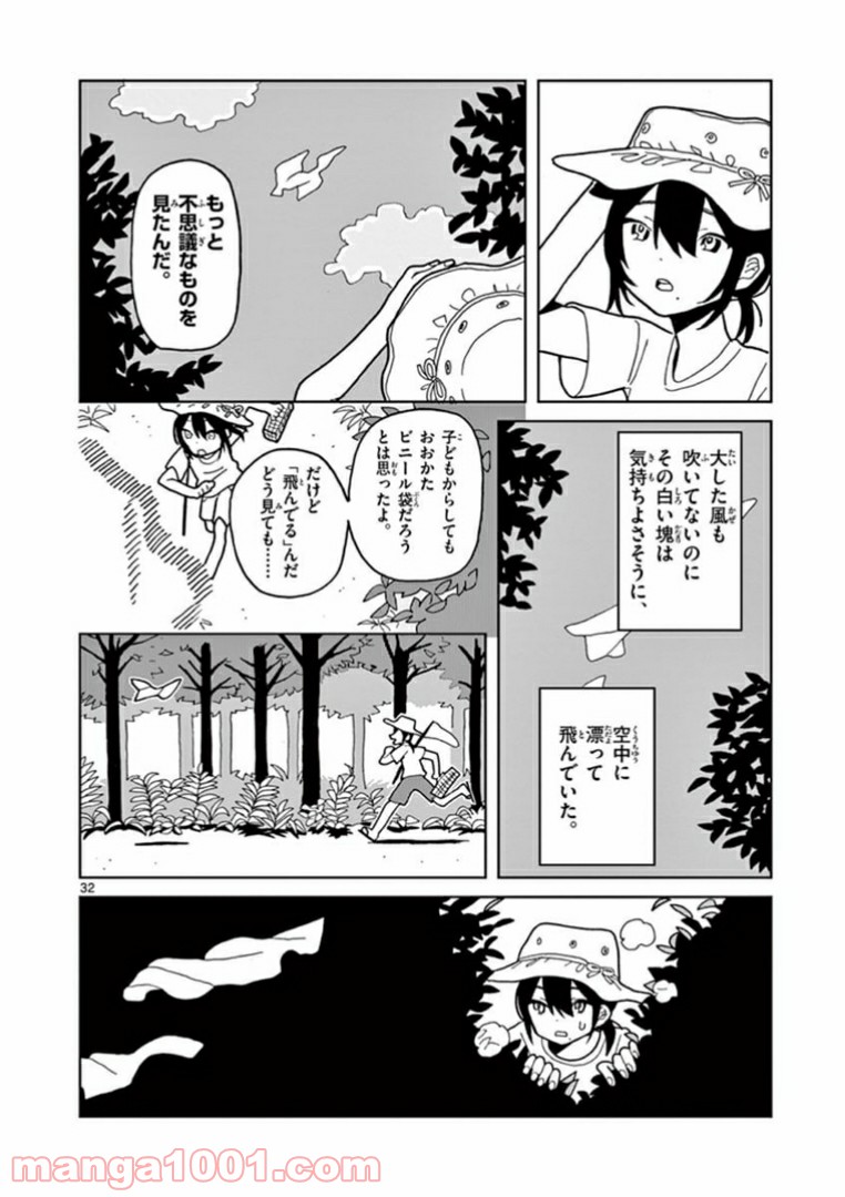 偽物協会 第1話 - Page 32