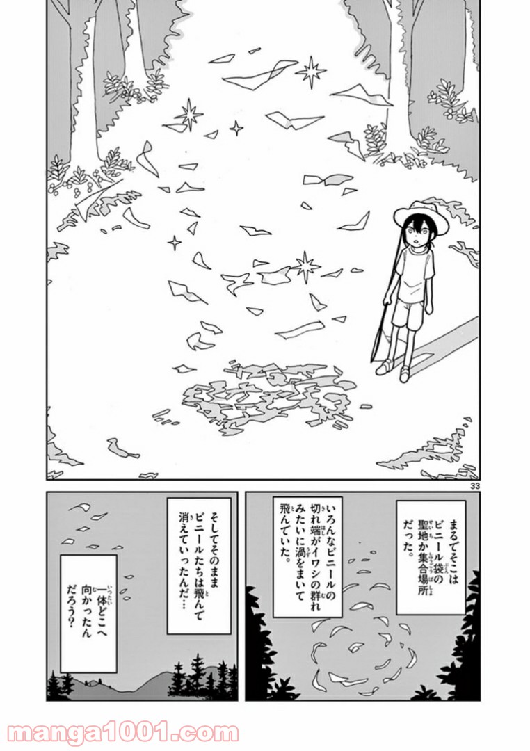 偽物協会 第1話 - Page 33