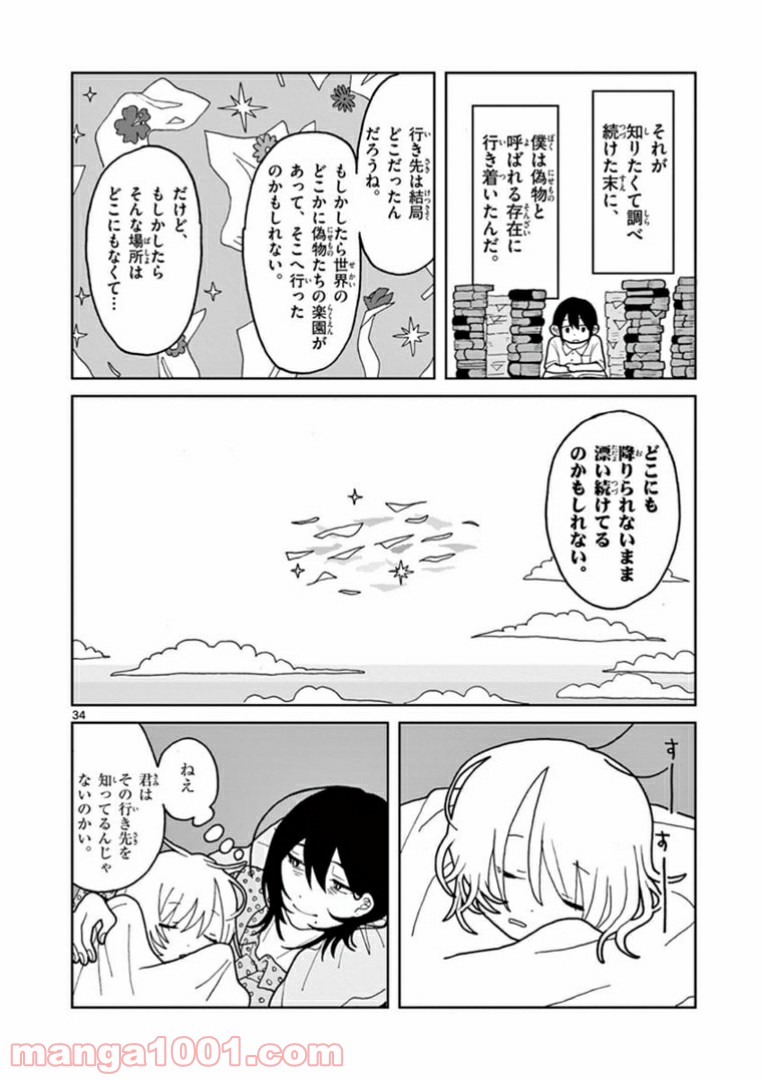 偽物協会 第1話 - Page 34