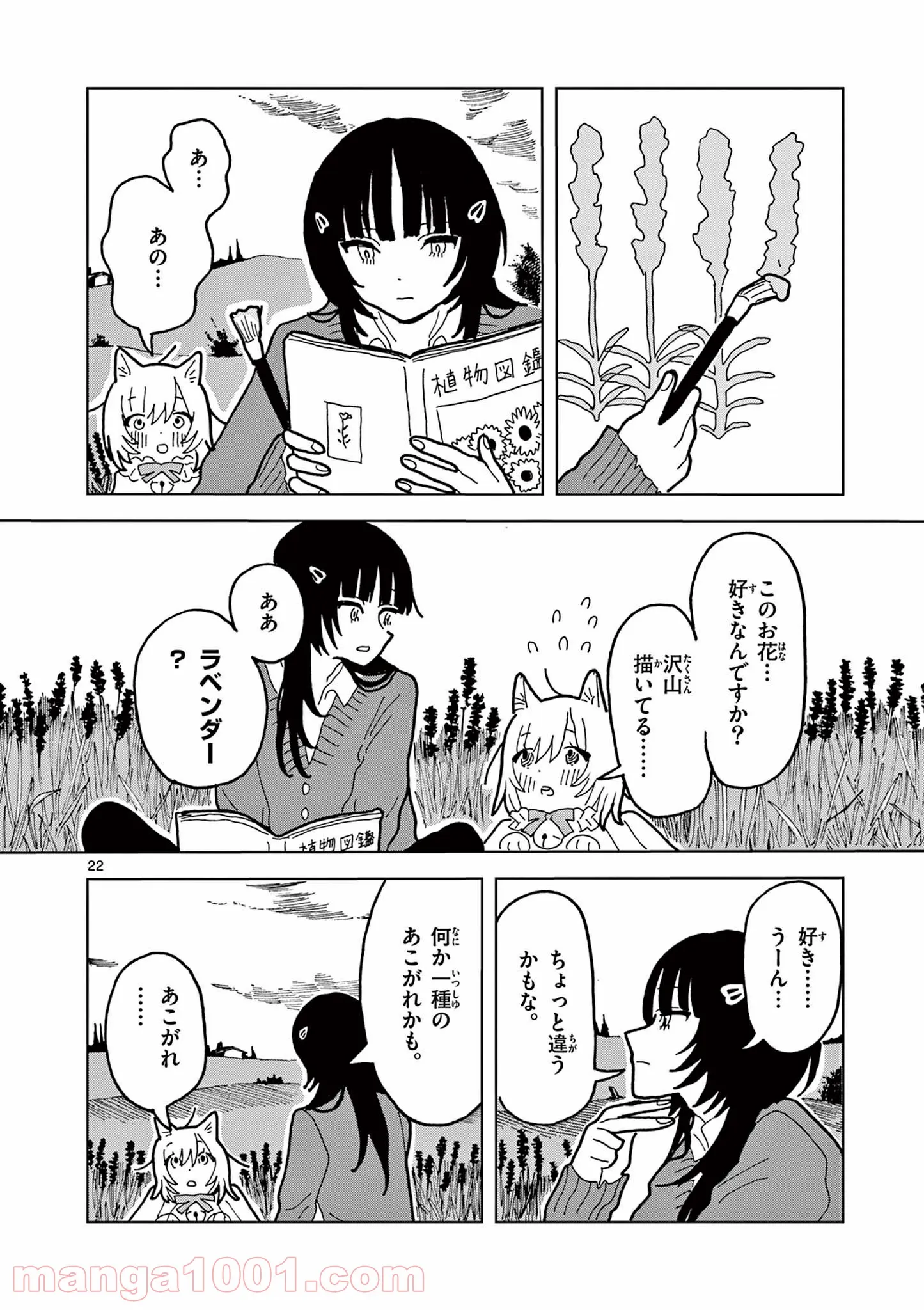 偽物協会 第8話 - Page 20