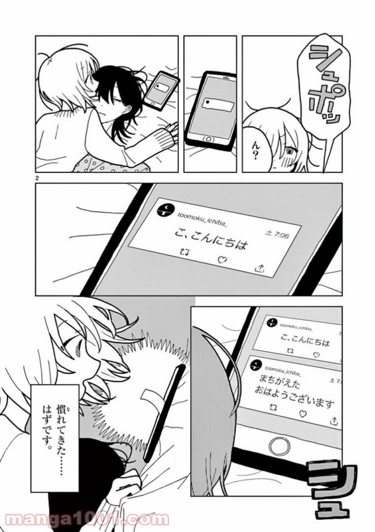 偽物協会 第4話 - Page 2