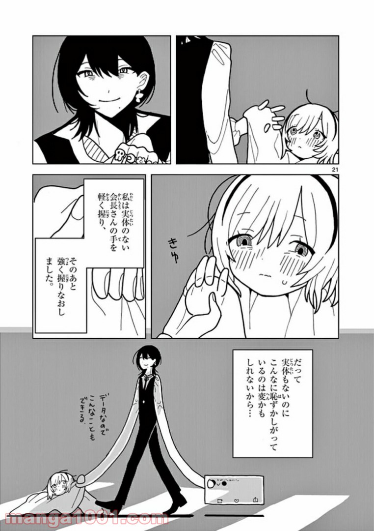 偽物協会 第4話 - Page 21