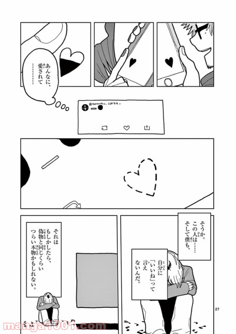 偽物協会 第4話 - Page 27