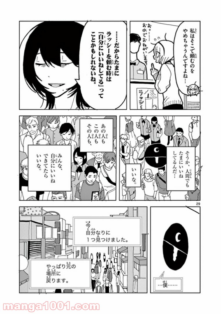 偽物協会 第4話 - Page 29