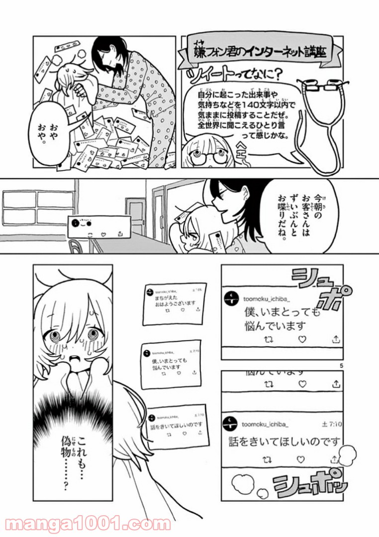 偽物協会 第4話 - Page 5