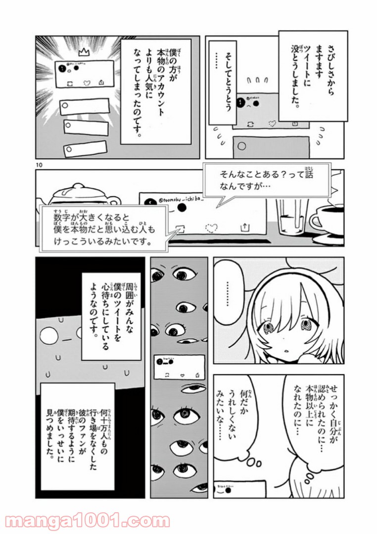 偽物協会 第4話 - Page 10