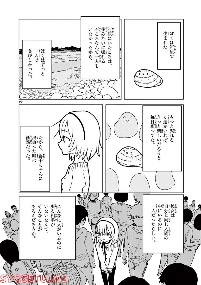 偽物協会 - 第14話 - Page 22