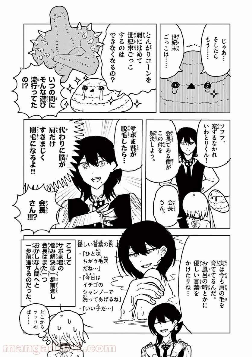 偽物協会 第5.5話 - Page 2