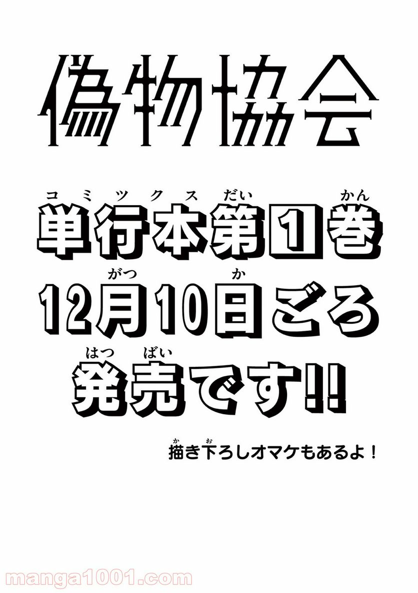 偽物協会 第5.5話 - Page 3