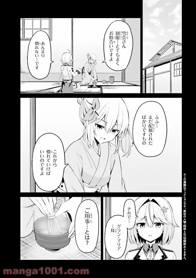 理想の娘なら世界最強でも可愛がってくれますか? 第22.1話 - Page 1