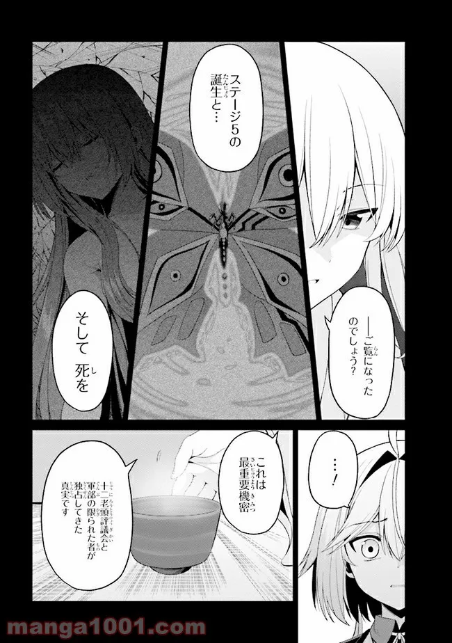 理想の娘なら世界最強でも可愛がってくれますか? 第22.1話 - Page 2