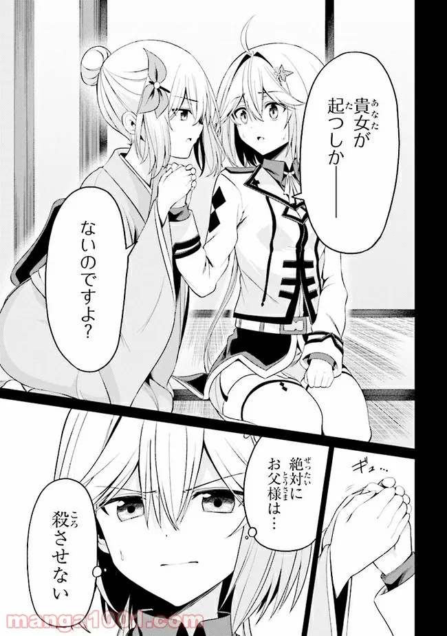 理想の娘なら世界最強でも可愛がってくれますか? - 第22.1話 - Page 11