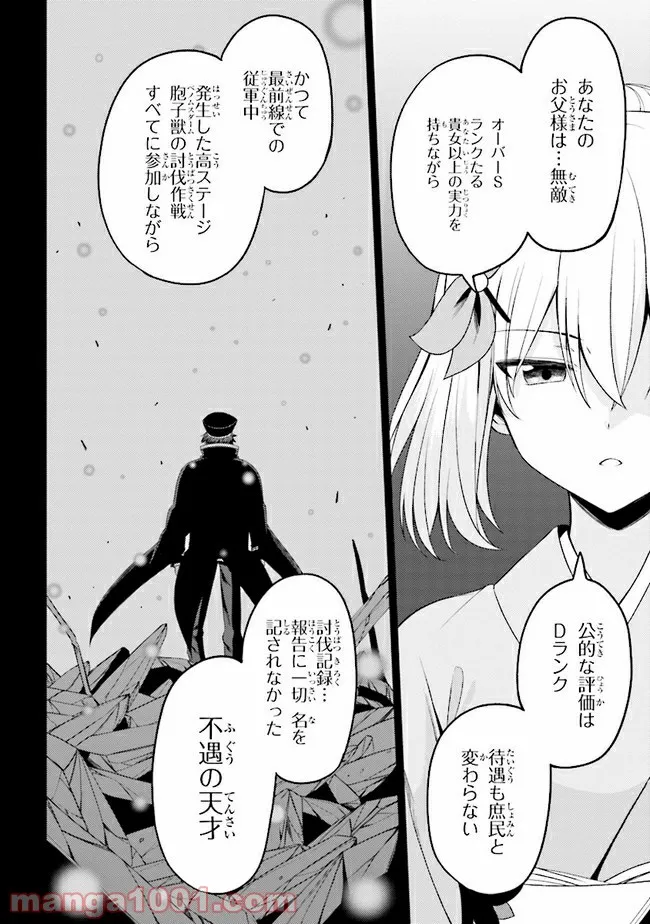 理想の娘なら世界最強でも可愛がってくれますか? - 第22.1話 - Page 4