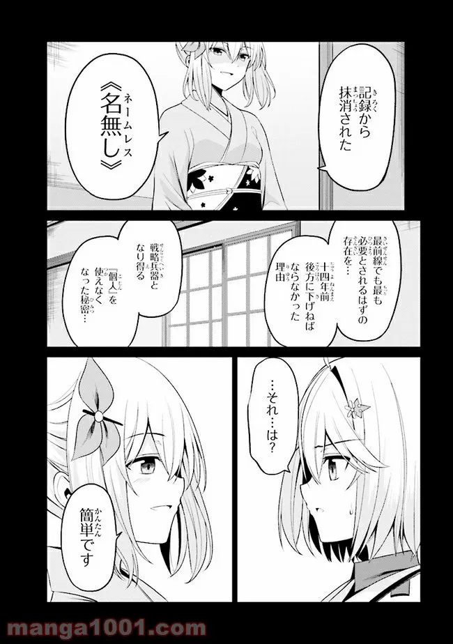 理想の娘なら世界最強でも可愛がってくれますか? 第22.1話 - Page 5